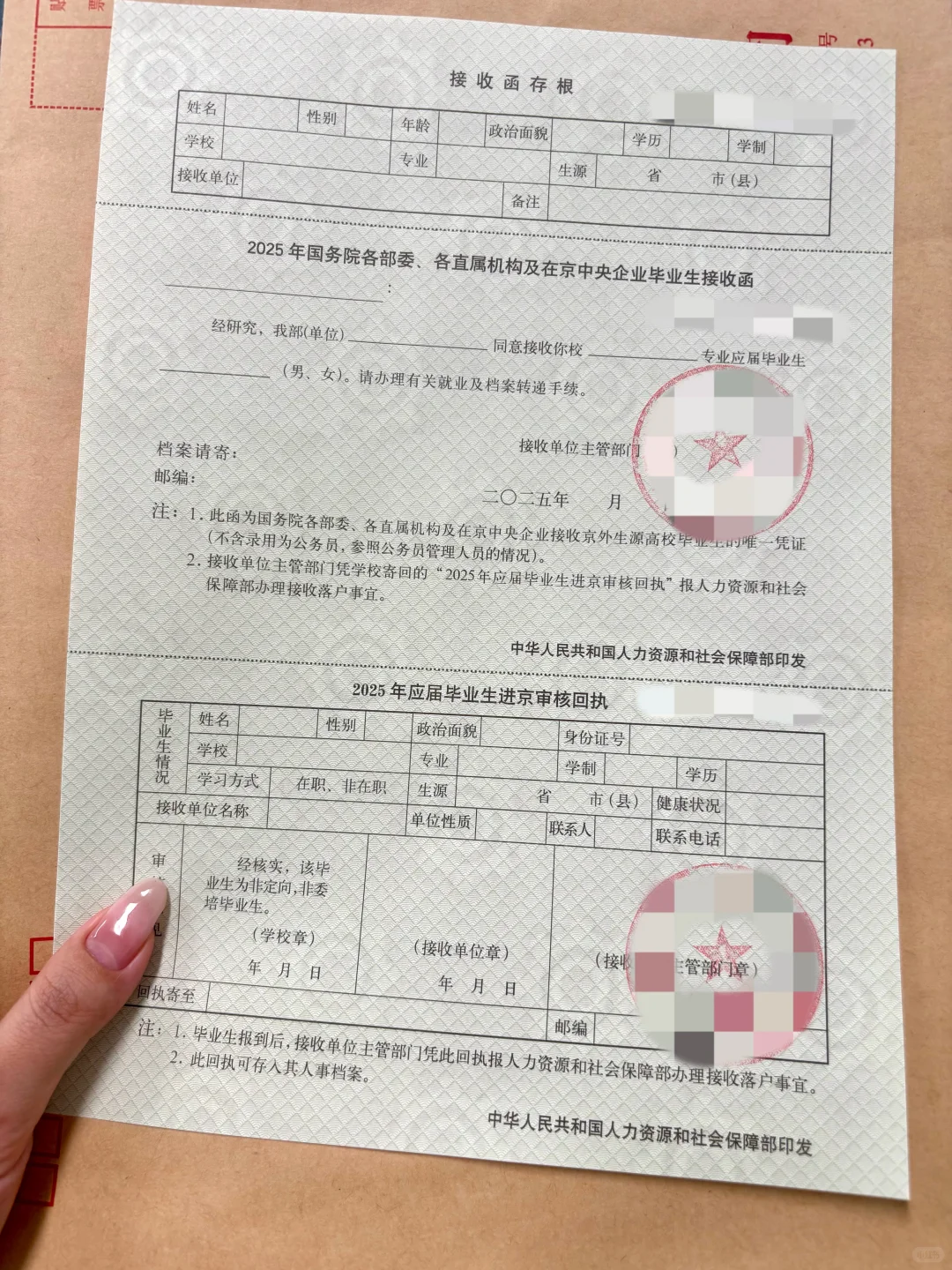 25应届生北京落户进度｜持续更新版