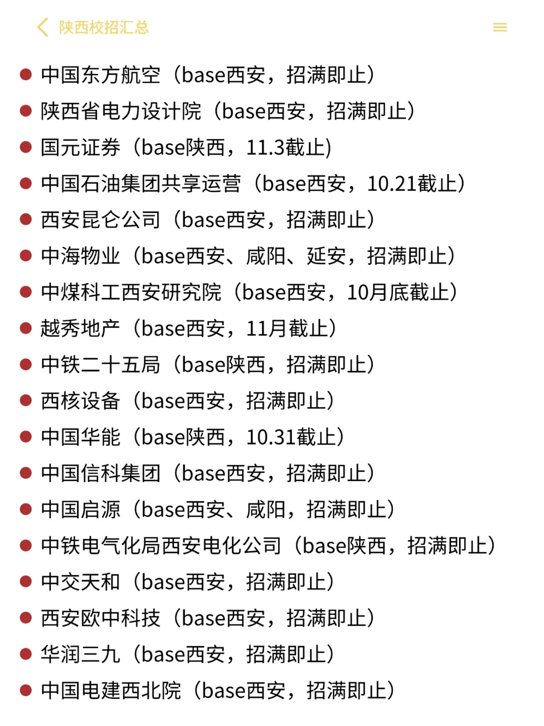 目前还可以投递的陕西26秋招！