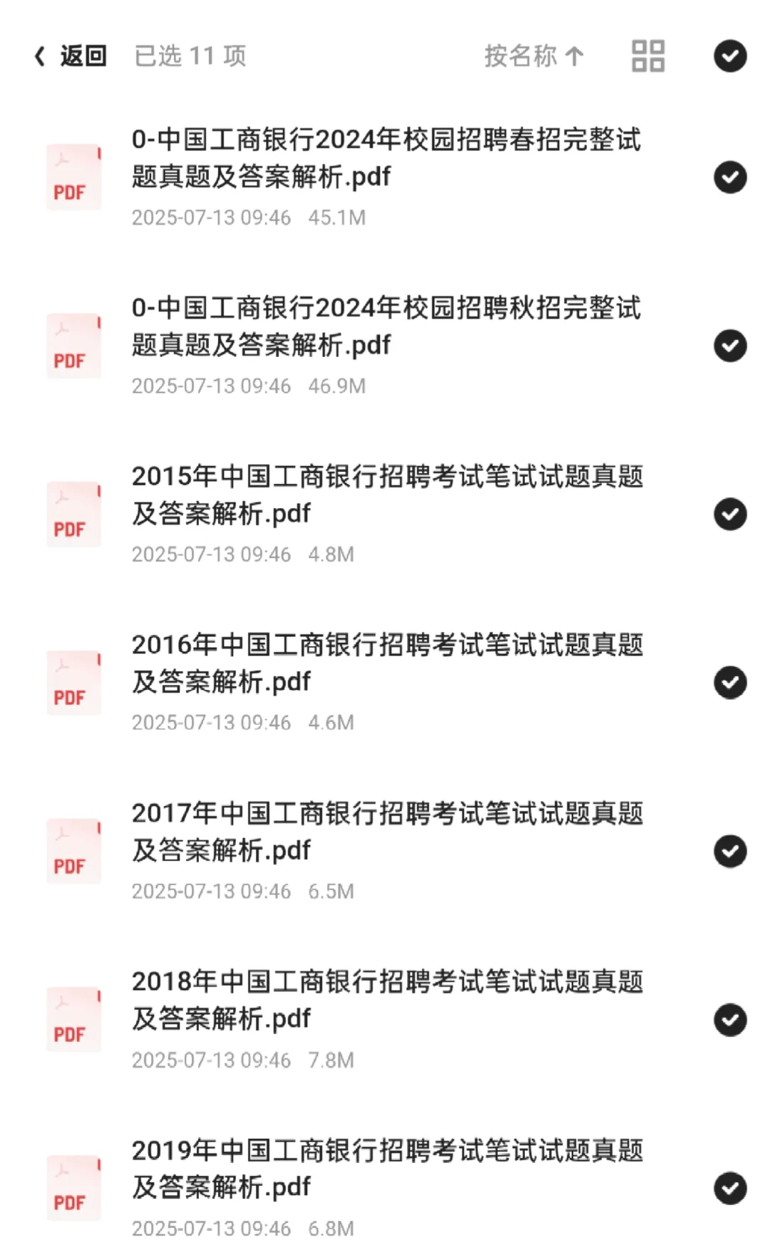 六大行2025秋招面试题，免费拿🆓🆓🆓