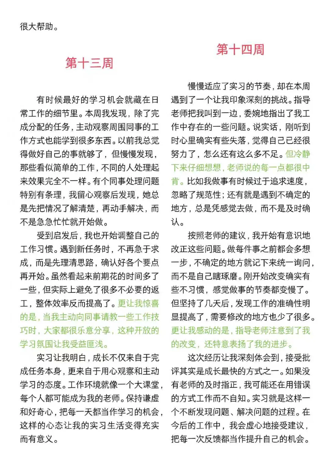 实习水，实习周记你也水啊？？？