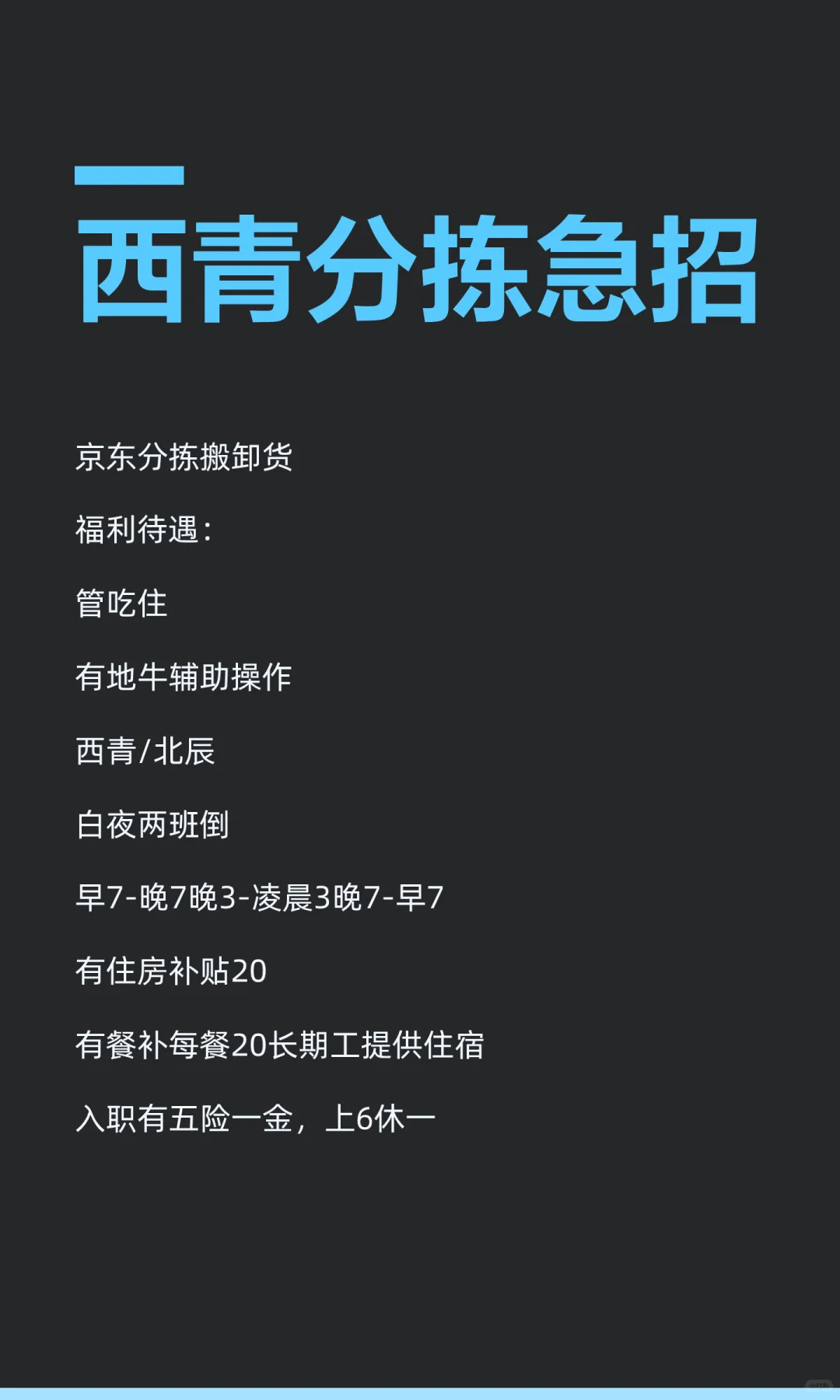 西青分拣急招