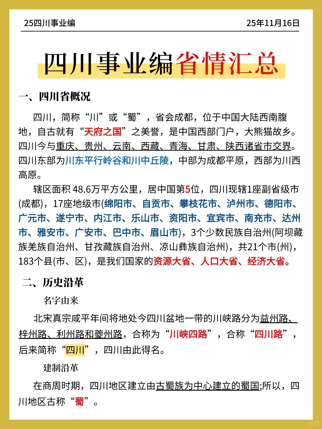 给大家普及一下，四川事业编一次过的强度