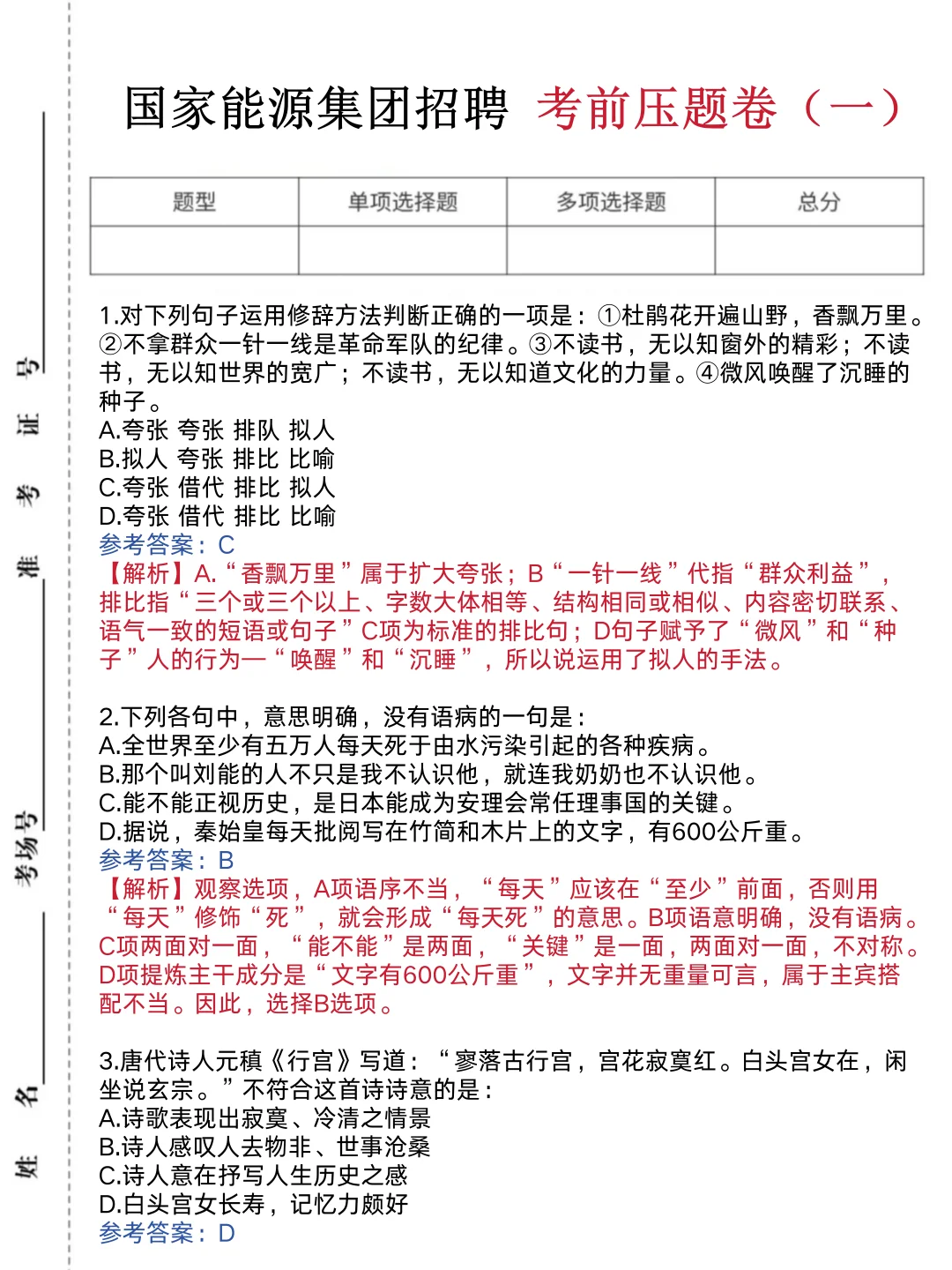 提醒一下国家能源备考进度为0的人们