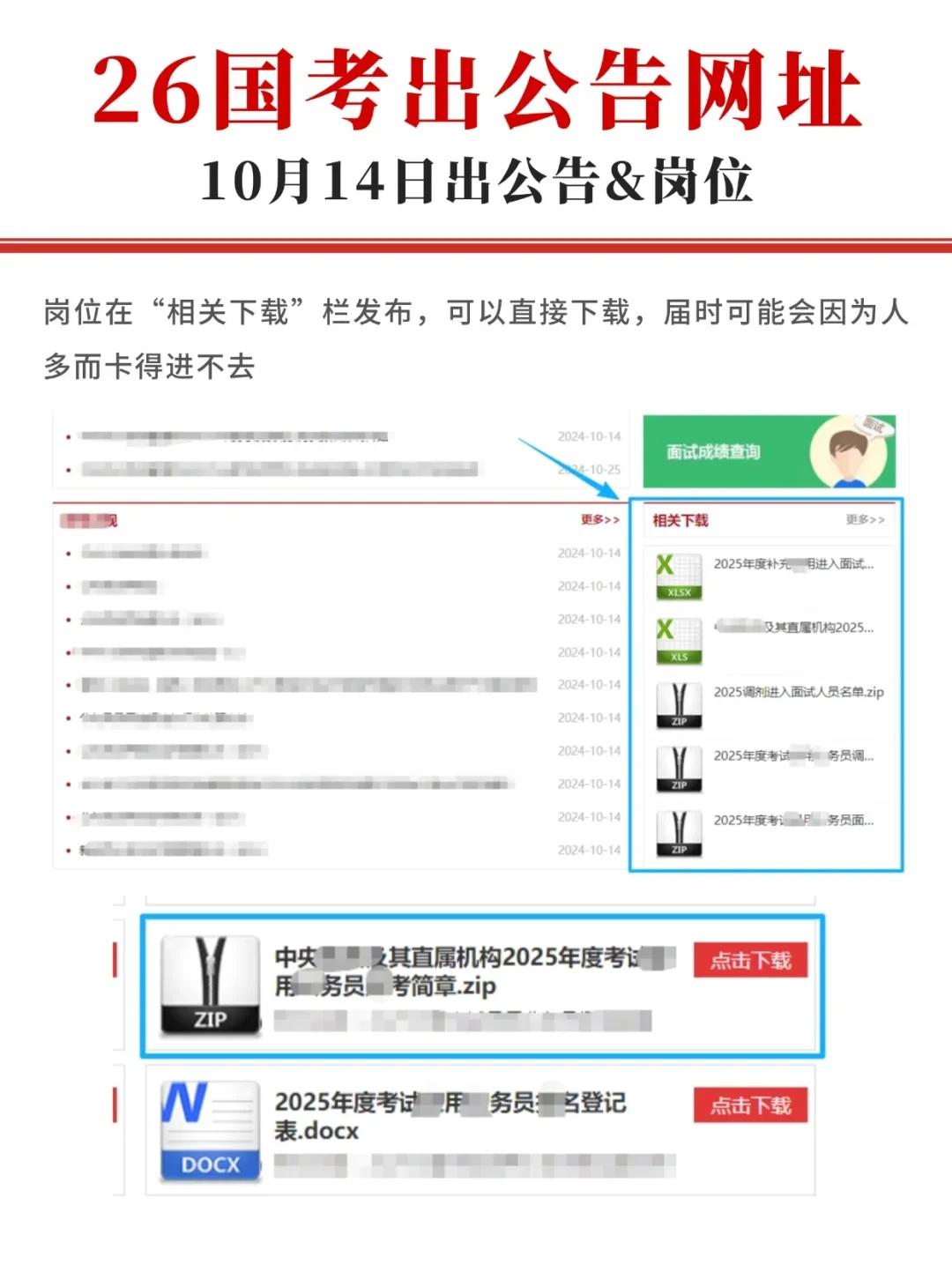 出了！26国考公告出了！