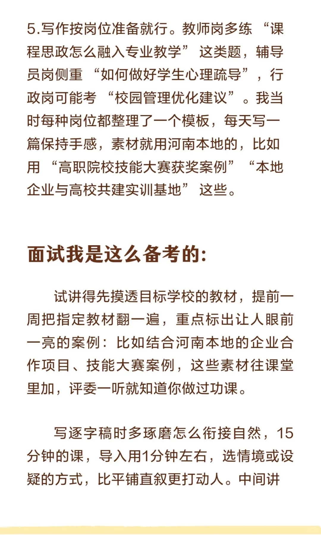 河南硕士进大专当老师（含8-10月考情预测）