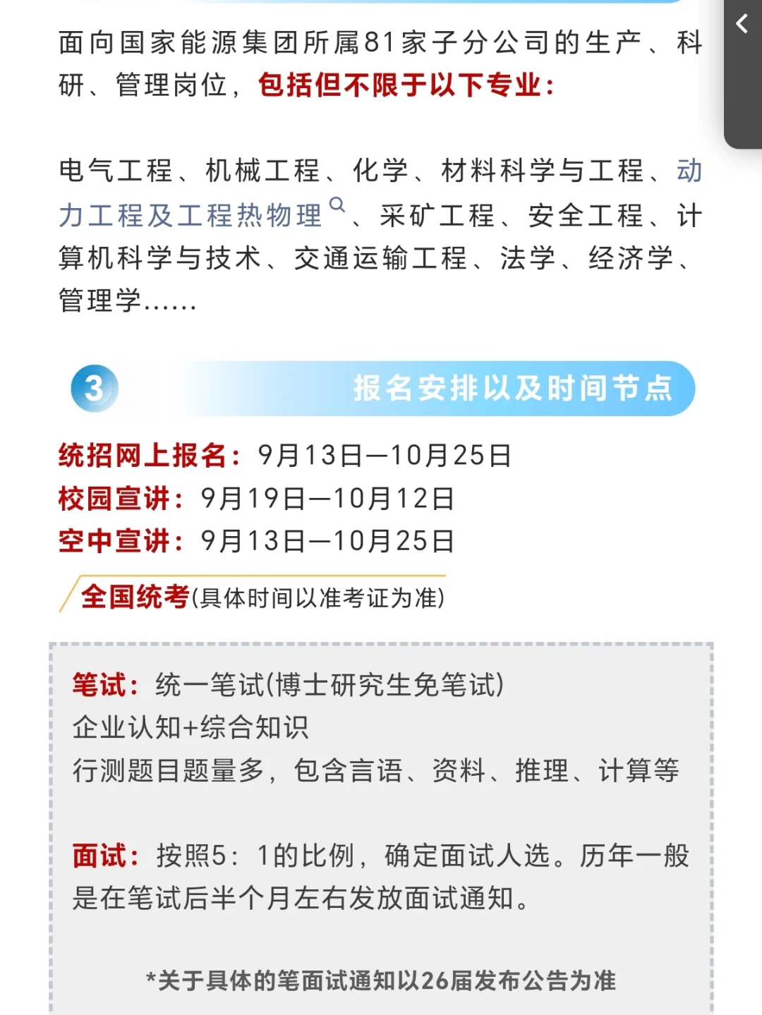 五大发电集团26届即将开启招聘！薪待拉🈵