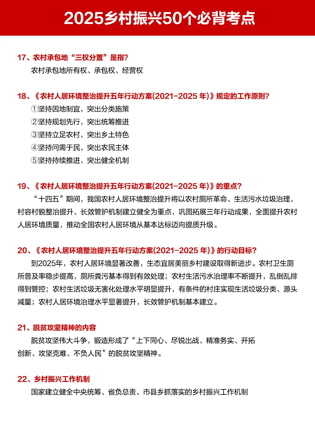 乡村振兴50个必背知识点