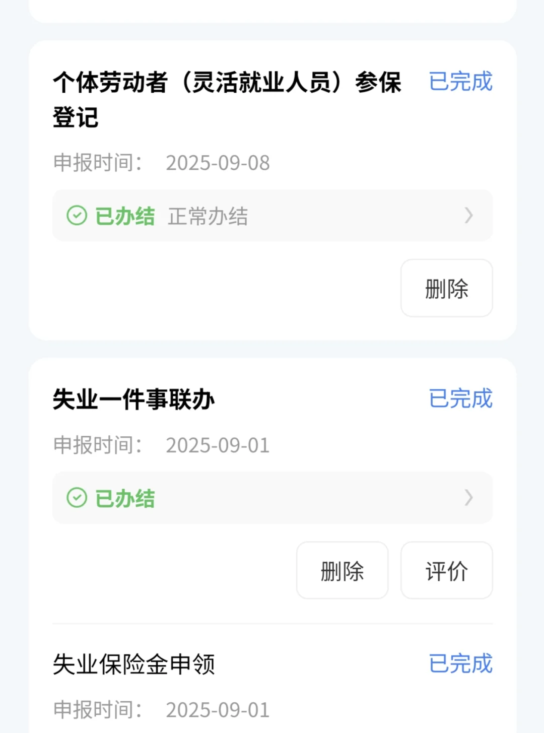 叮～失业金到账