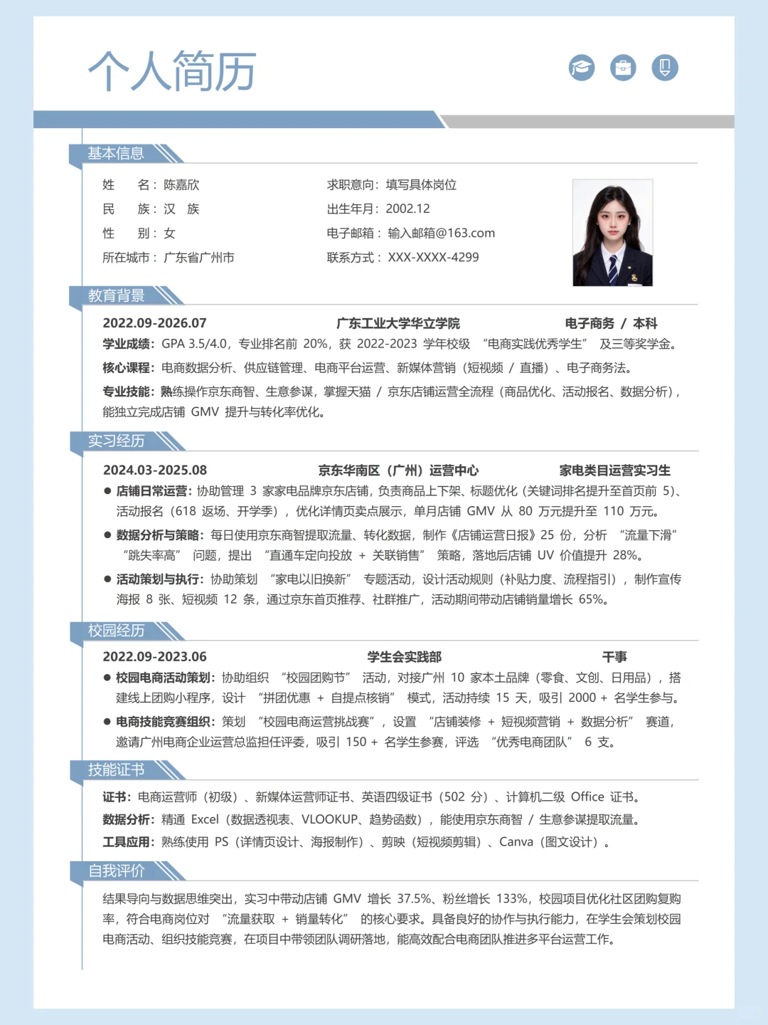 3分钟搞定！本科生校招万能简历模板