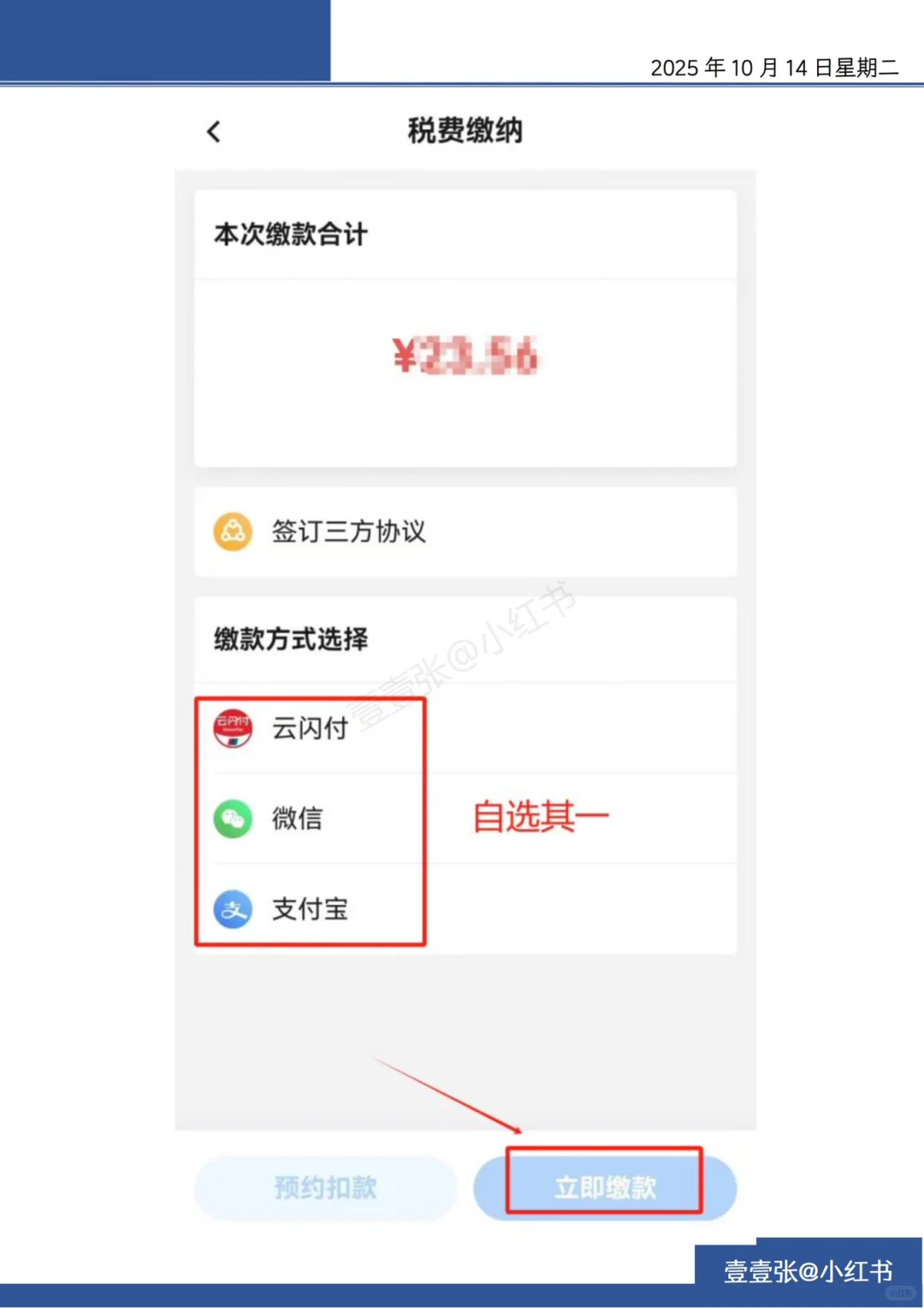 个人代开劳务发票操作指引（下）