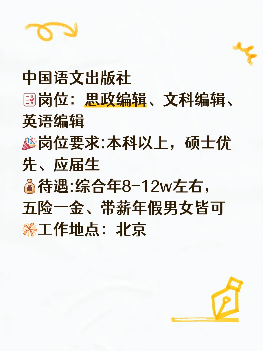 招聘啦～急招！！！