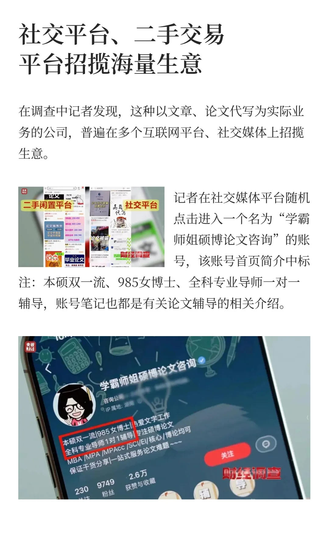 央视曝光论文“黑工厂”:一天能写30篇