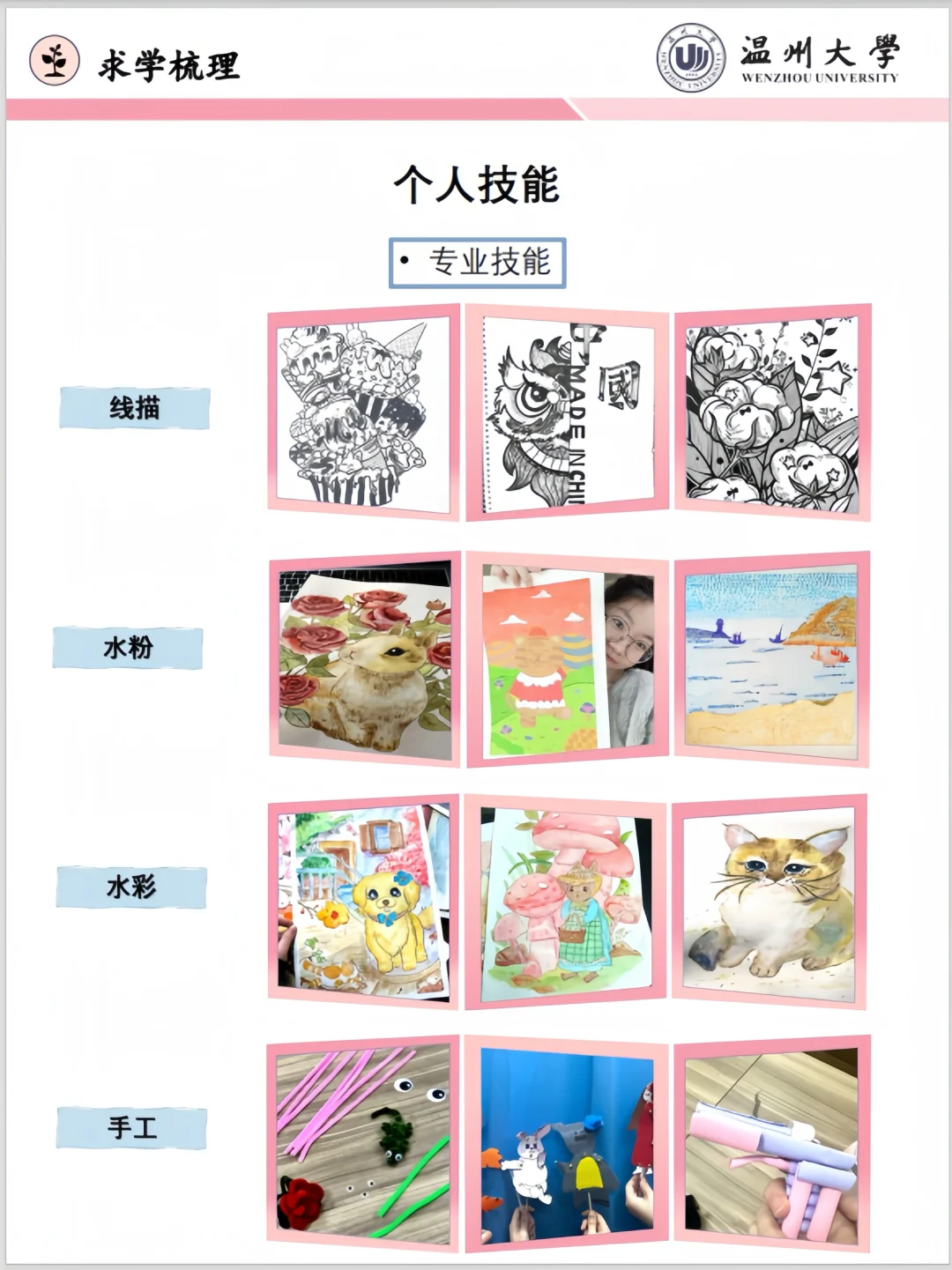 教师招聘｜秋招让人眼前一亮再亮的简历