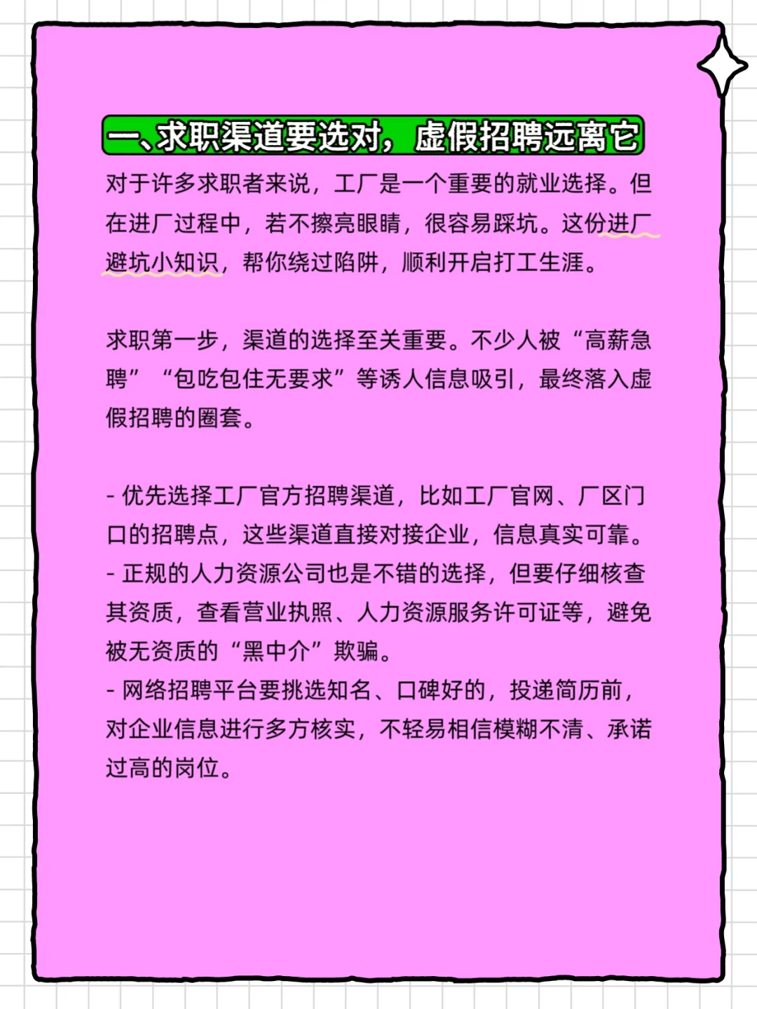 进厂避坑小知识：打工人必看入职指南
