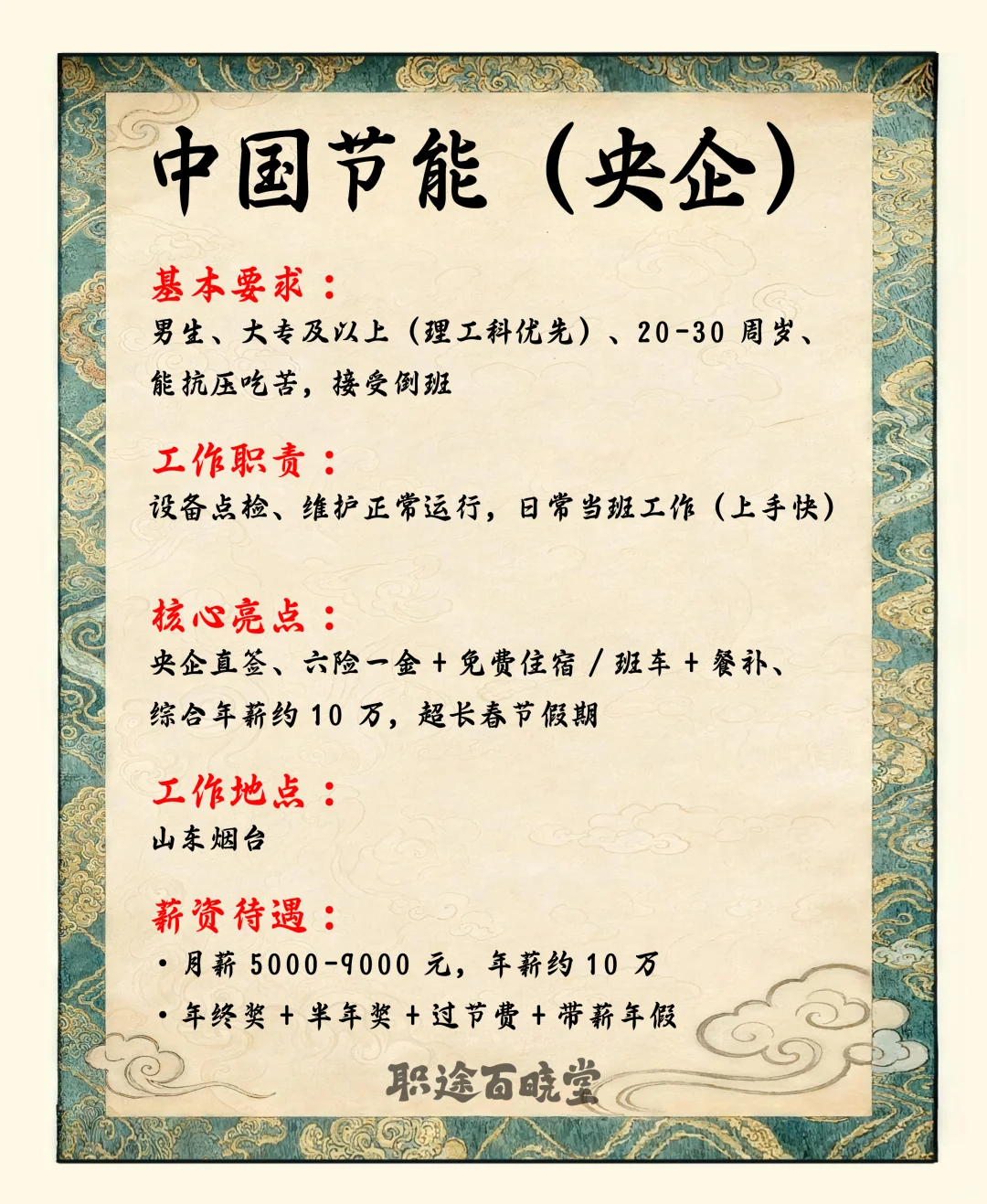 理工科男生速冲！中国节能（央企）直签岗