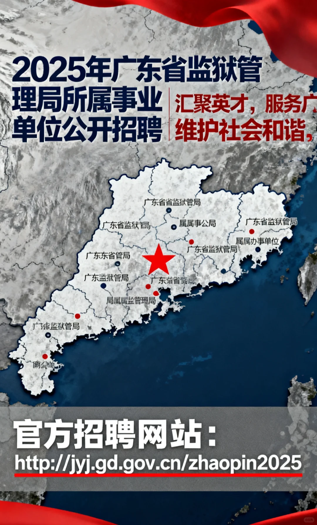 👩‍⚕️宝子们注意啦！2025年广东省监狱