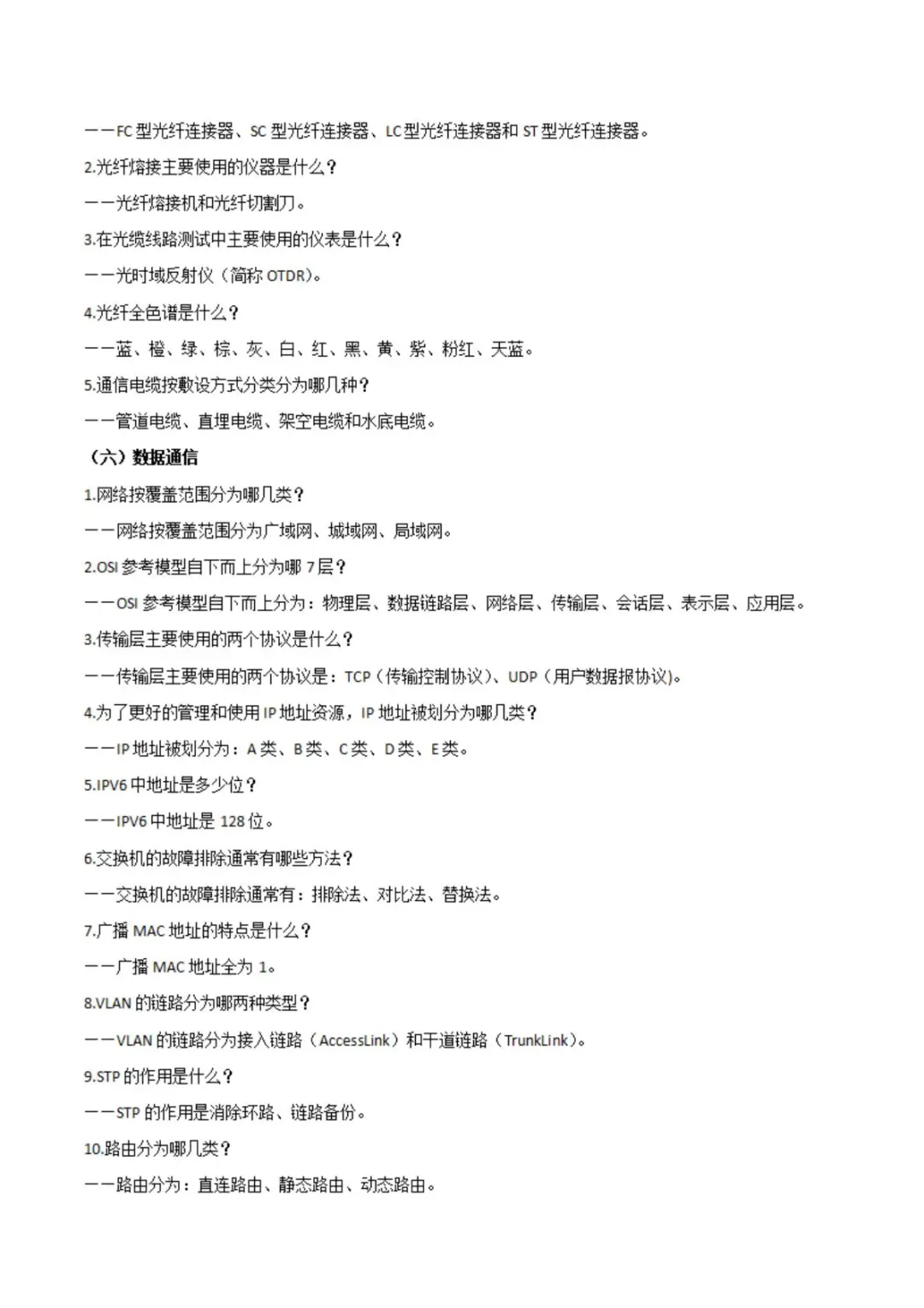 重庆春招信息技术必背考点，啃下这8页纸
