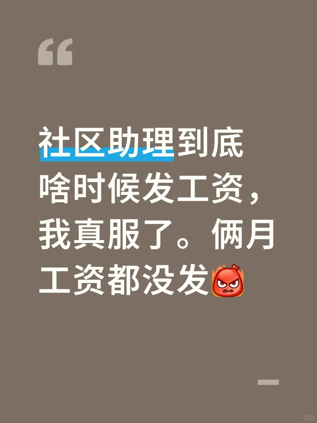 谁知道晋k社区助理什么时候发工资
