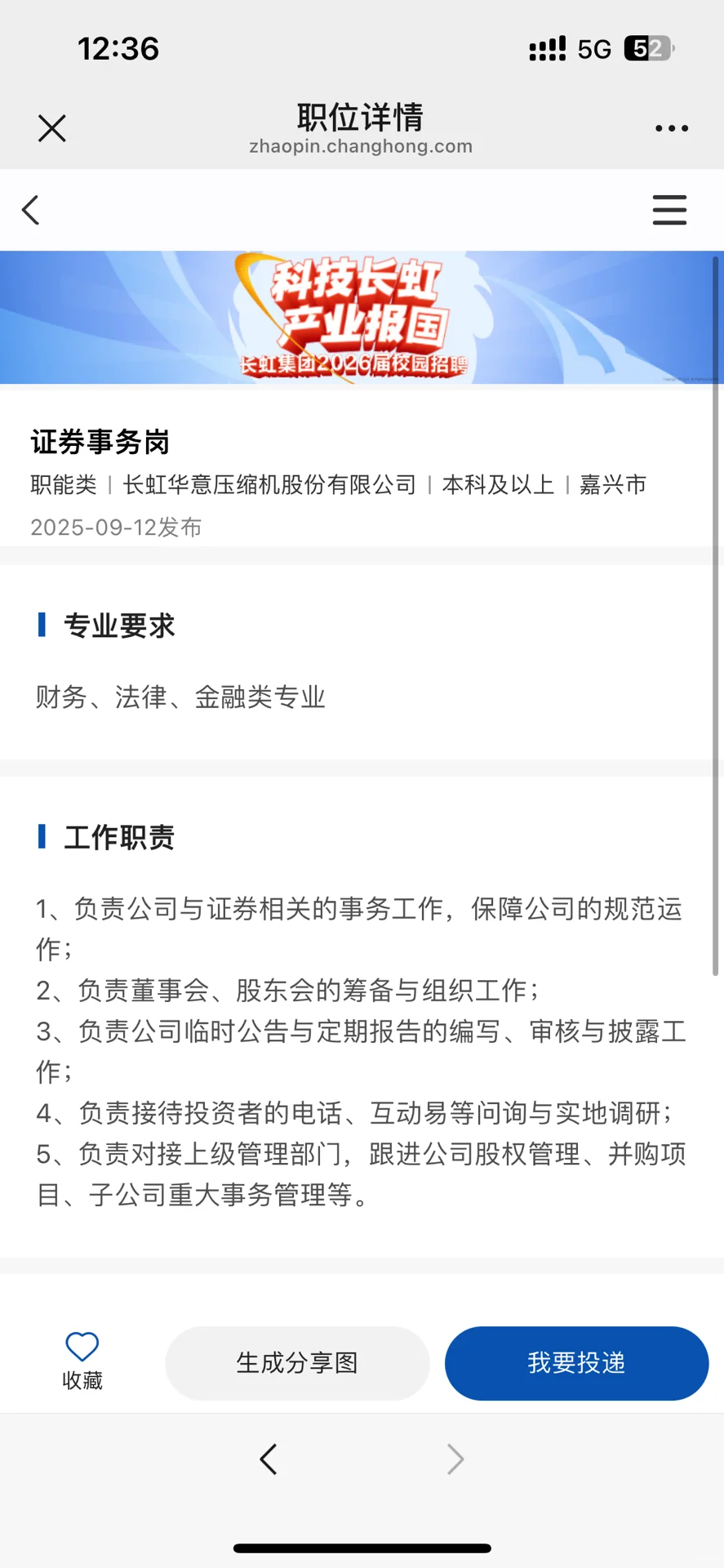 长虹集团招聘多个应届法学岗位