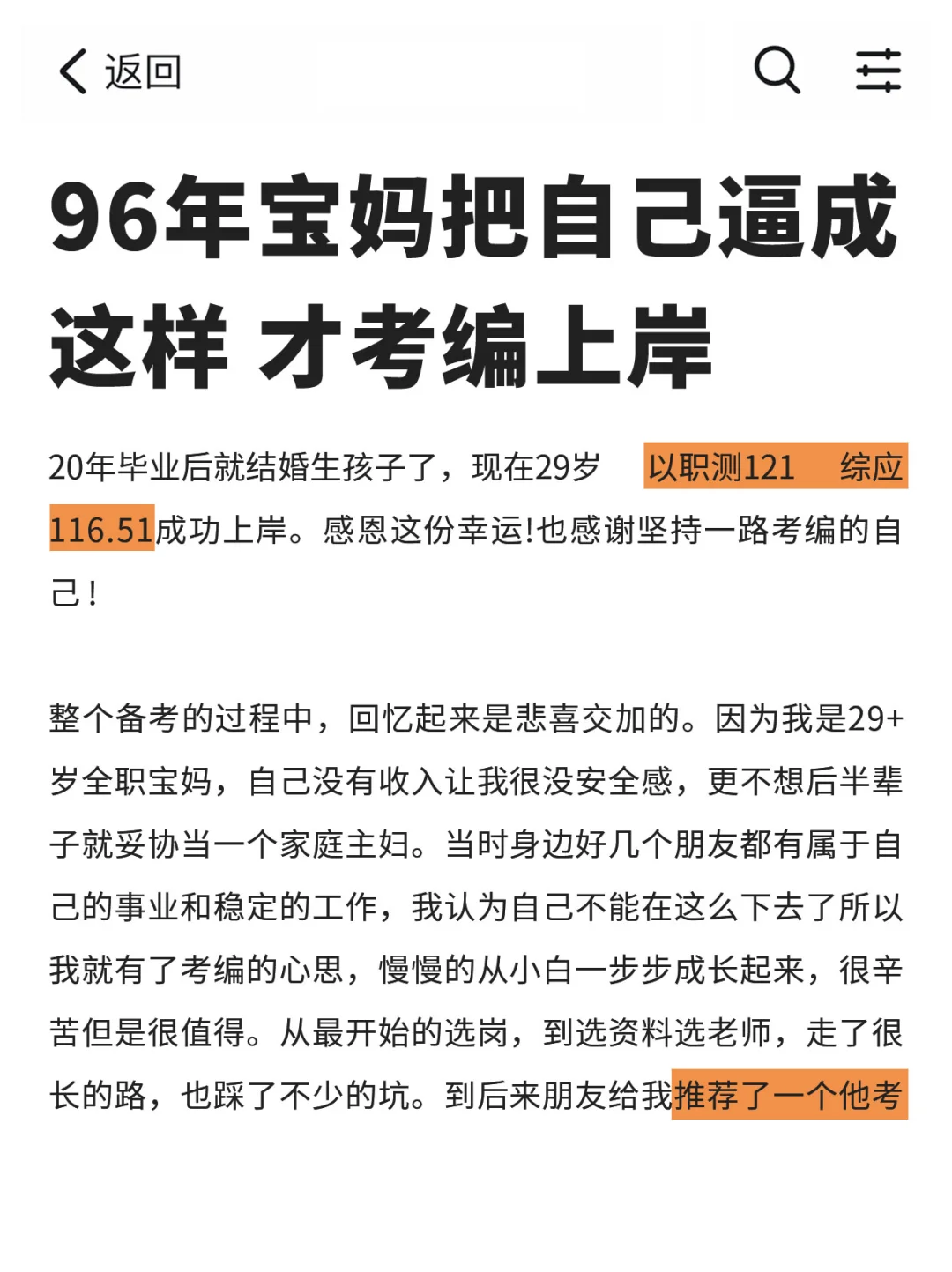 96年大龄宝妈考上湖北事业编的真实感受（30