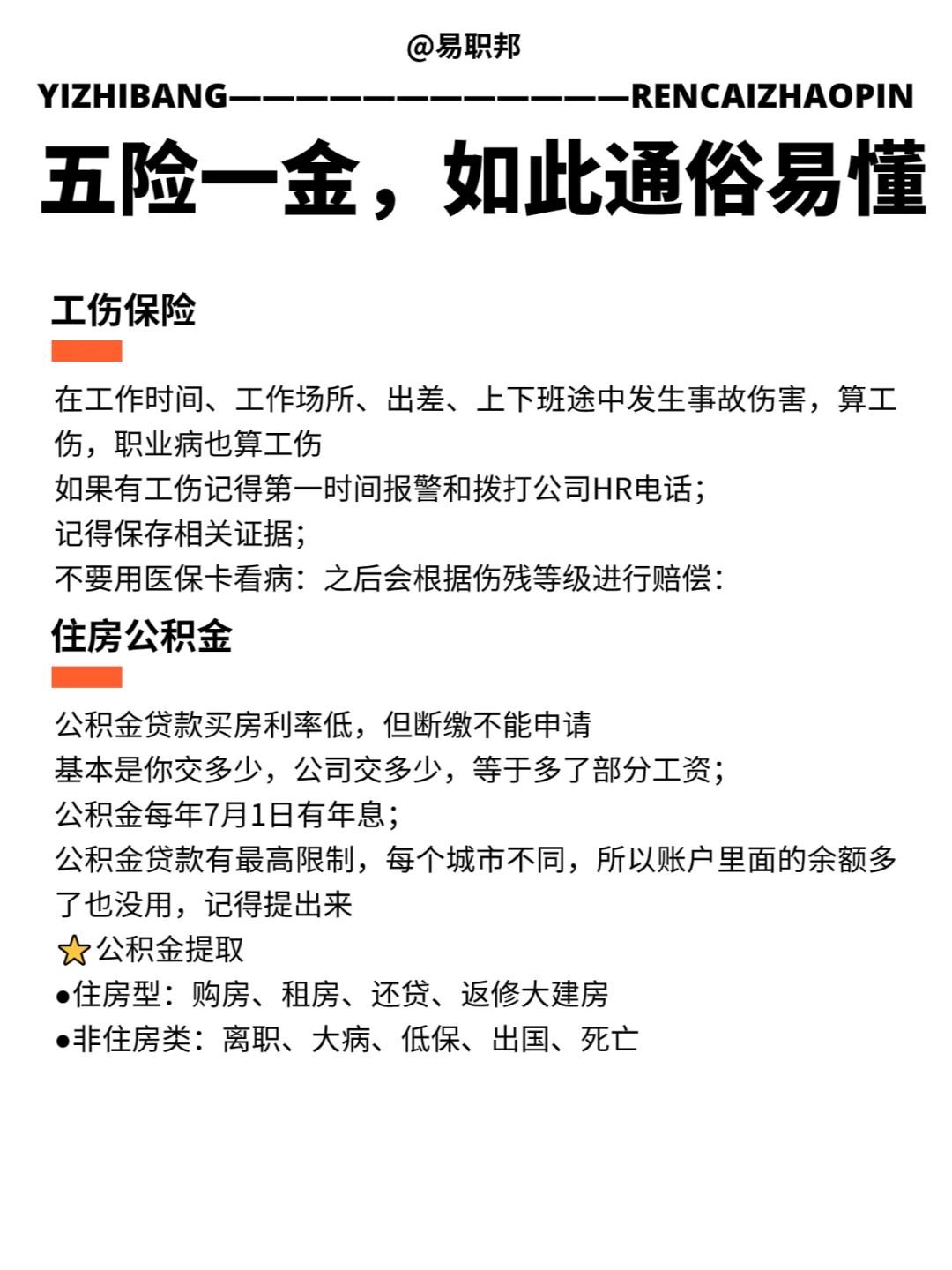五险一金大白话！如此通俗易懂