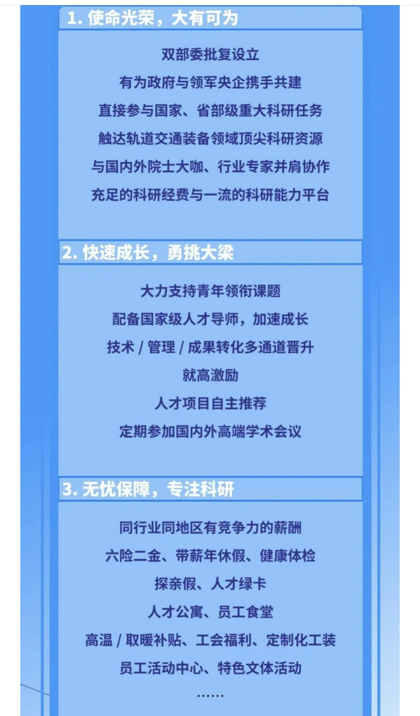 青岛事业单位招录❗国家高速创新中心