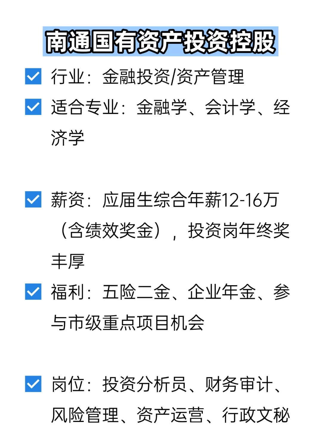💦冷门但双休不加班的央国企——南通