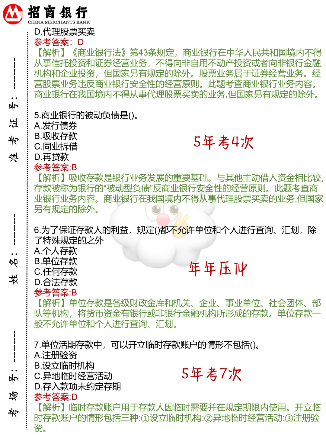 10.19招商银行第二批笔试，来一个救一个！