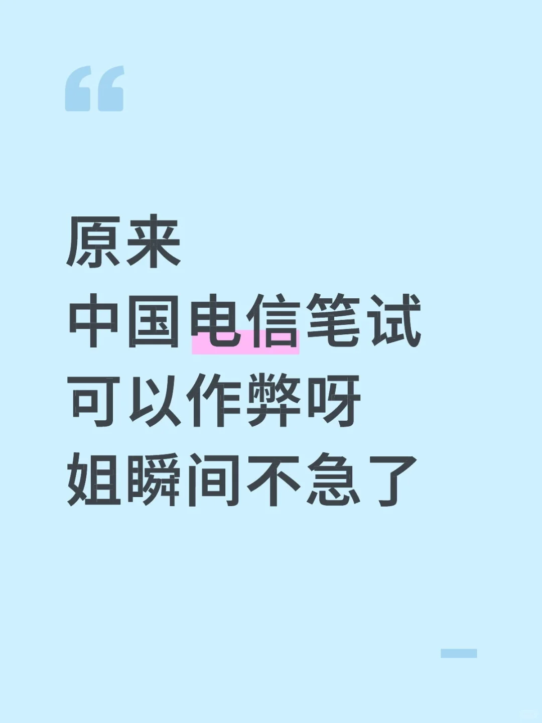 给10..1-12参加中国电信笔试的一份烤前小抄