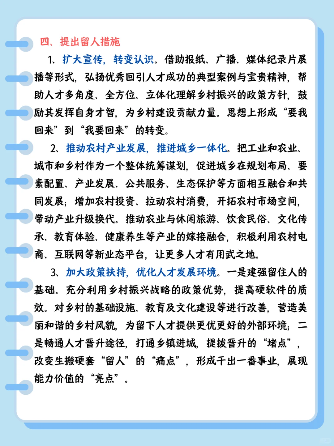 结构化面试热点:乡村人才流失