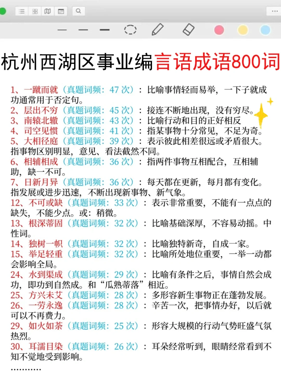 11.15杭州西湖区事业编放心玩，答案已出快背