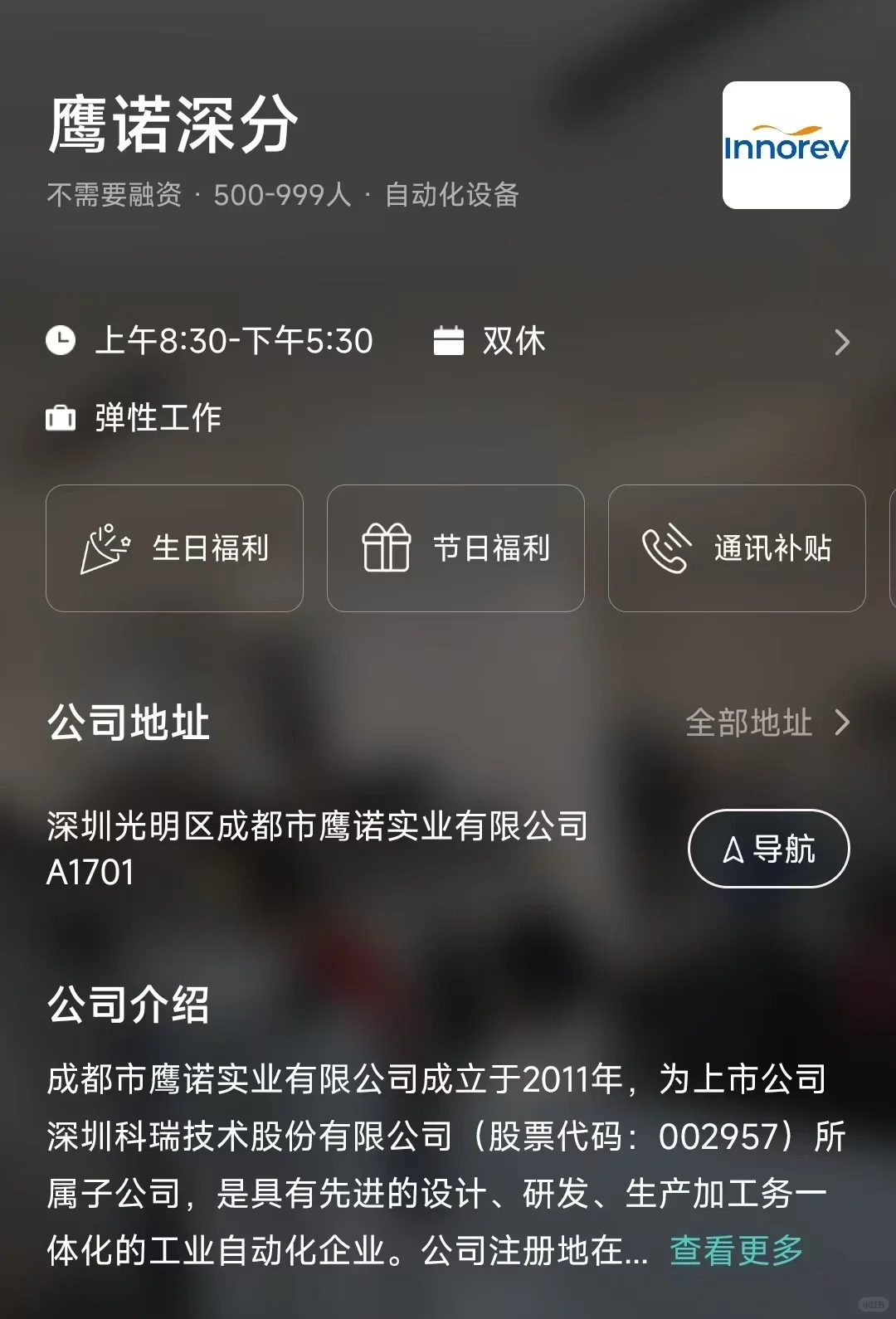 盘点深圳市双休公司，坐标光明区