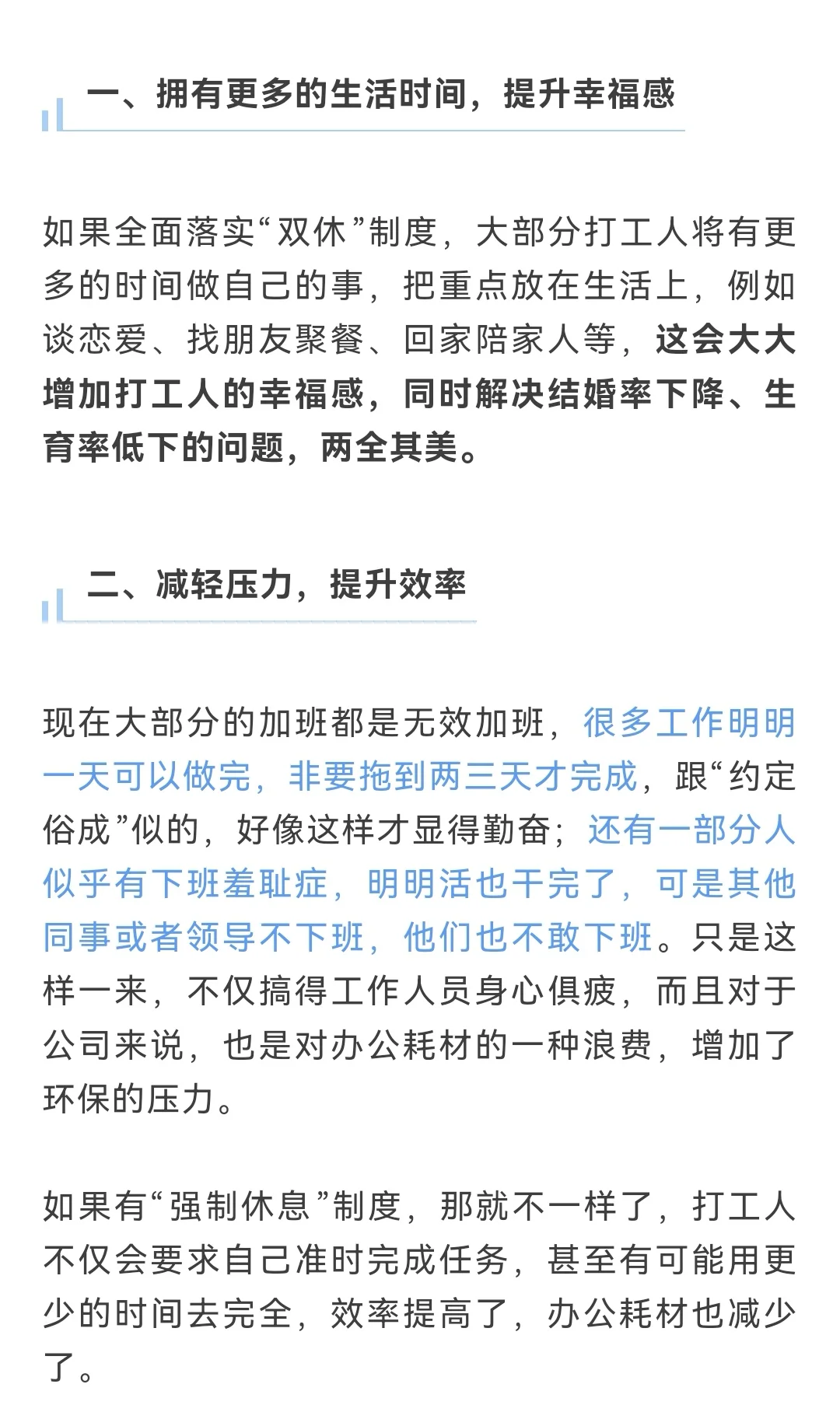 🔥全面双休倒计时！打工人终于要站起来了