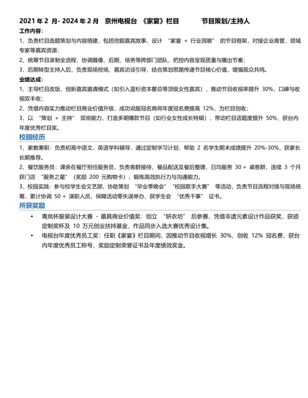 假如你是许妍，你会怎么写简历