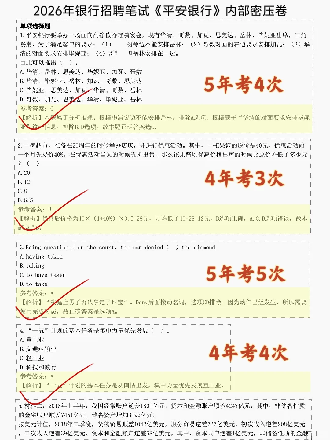 提醒一下，明天平安银行裸考的人(3h上岸版)