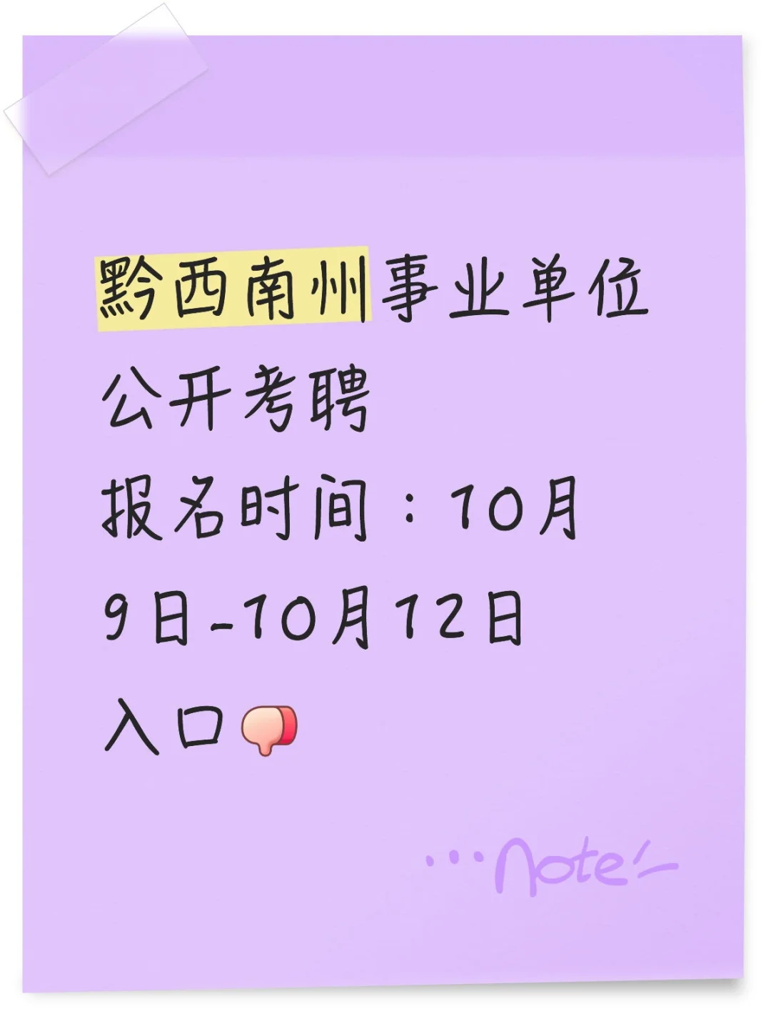 黔西南事业单位考聘84人,单位很好