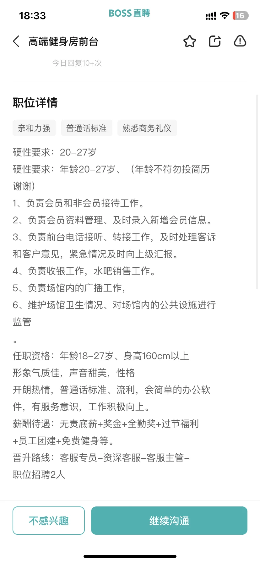 BOSS直聘健身房前台靠谱么