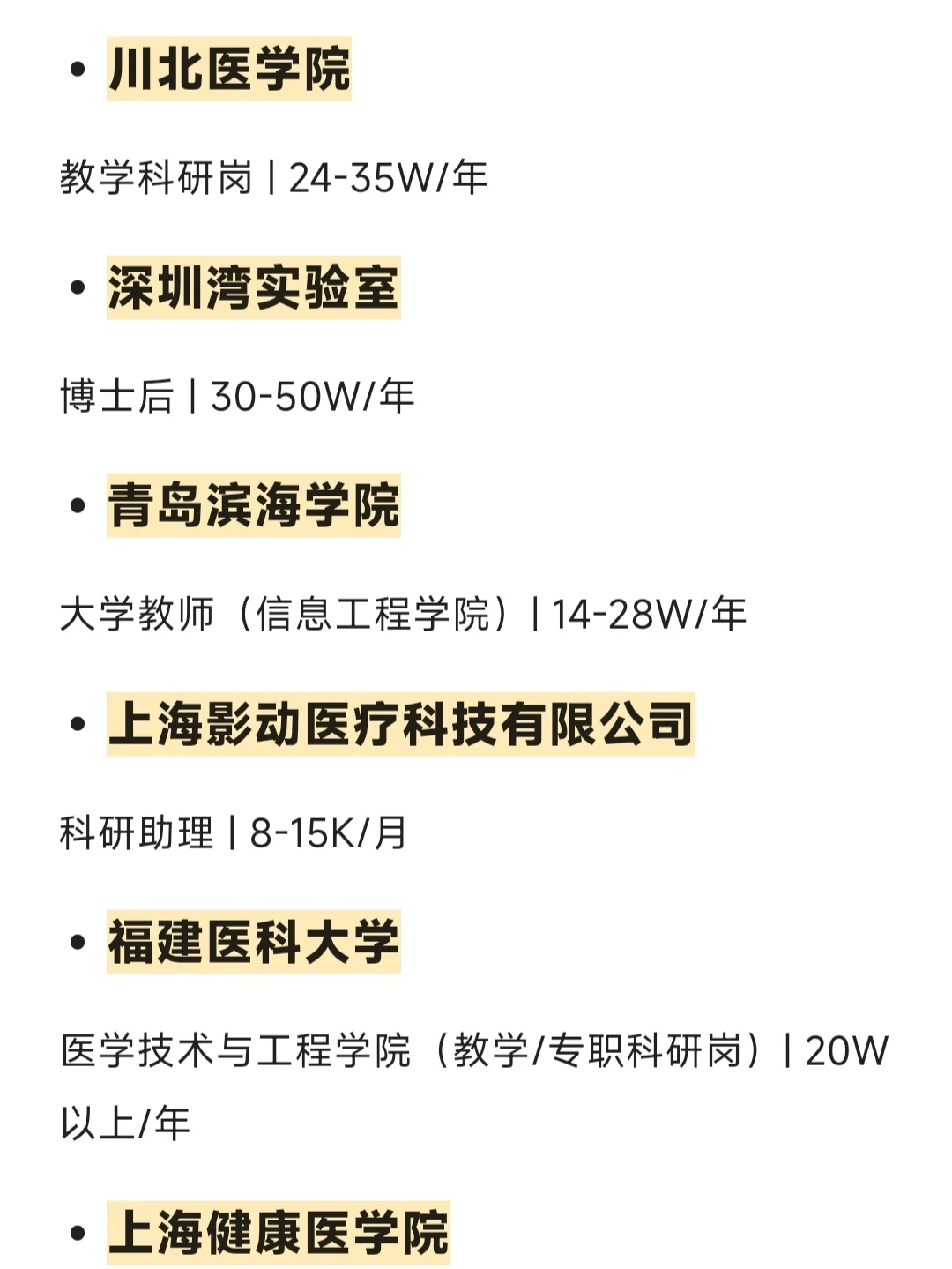 医学影像技术博士收入有多少？一定要刷到！