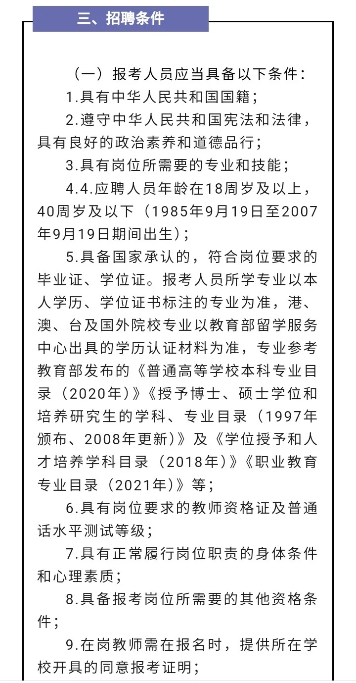 招153人|静海北师大实验学校招教师