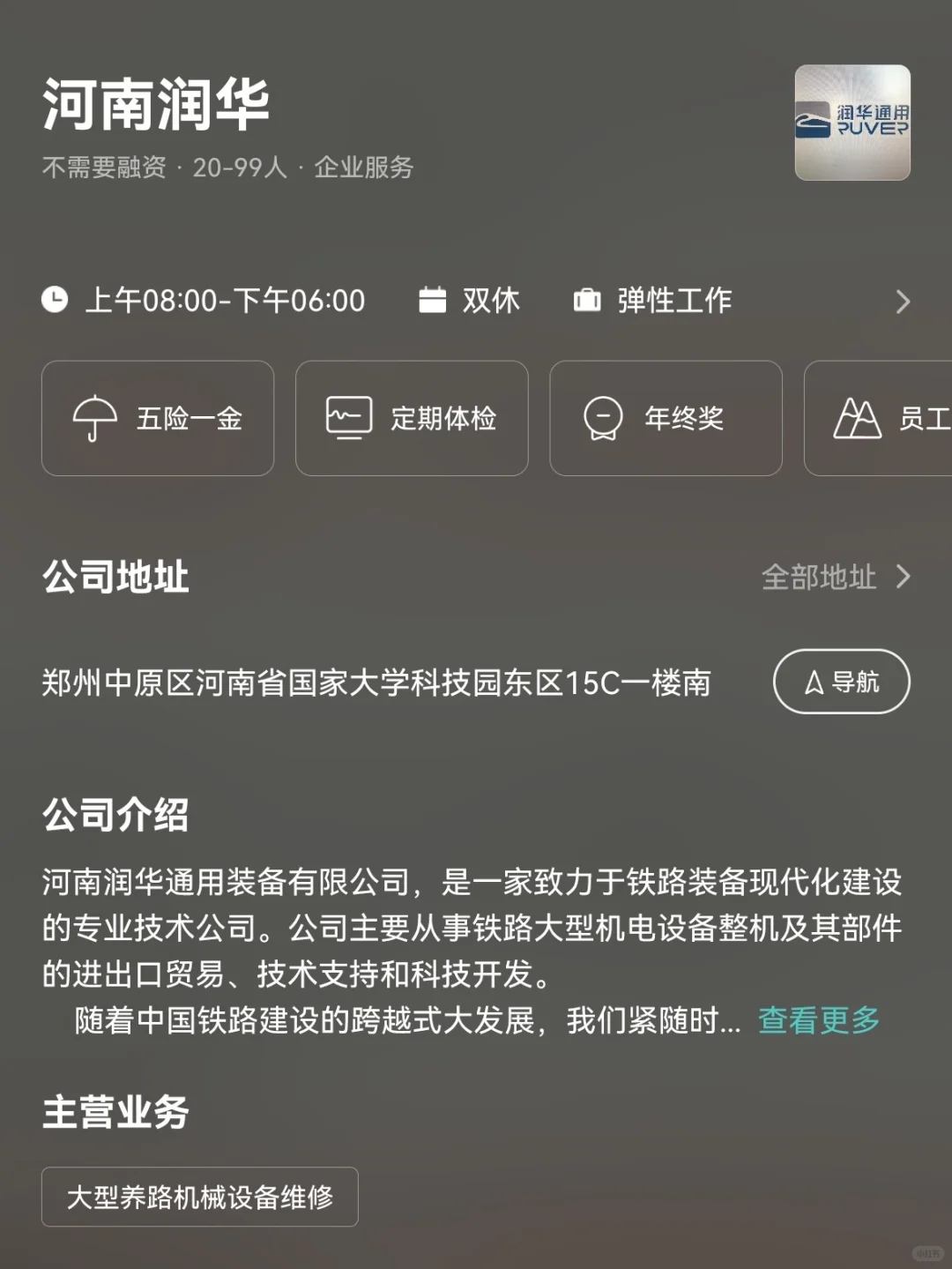 郑州双休小众冷门公司