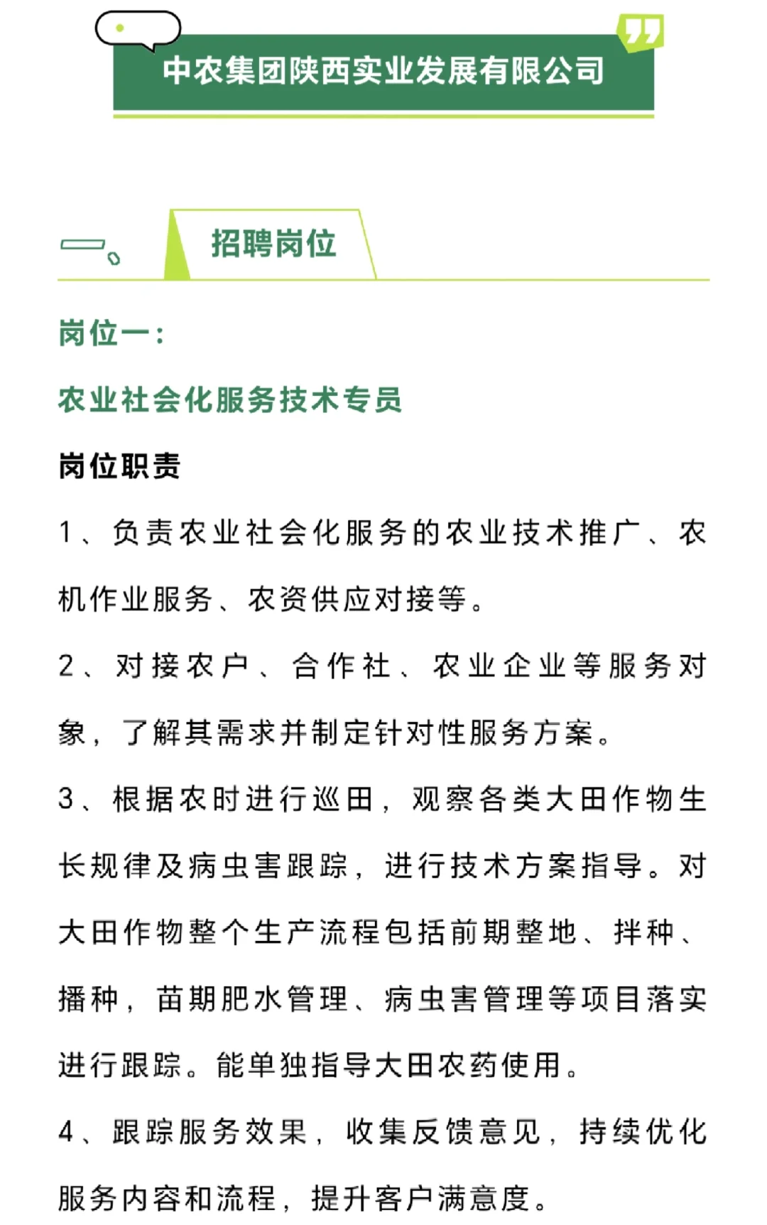 中农集团陕西实业发展有限公司招聘