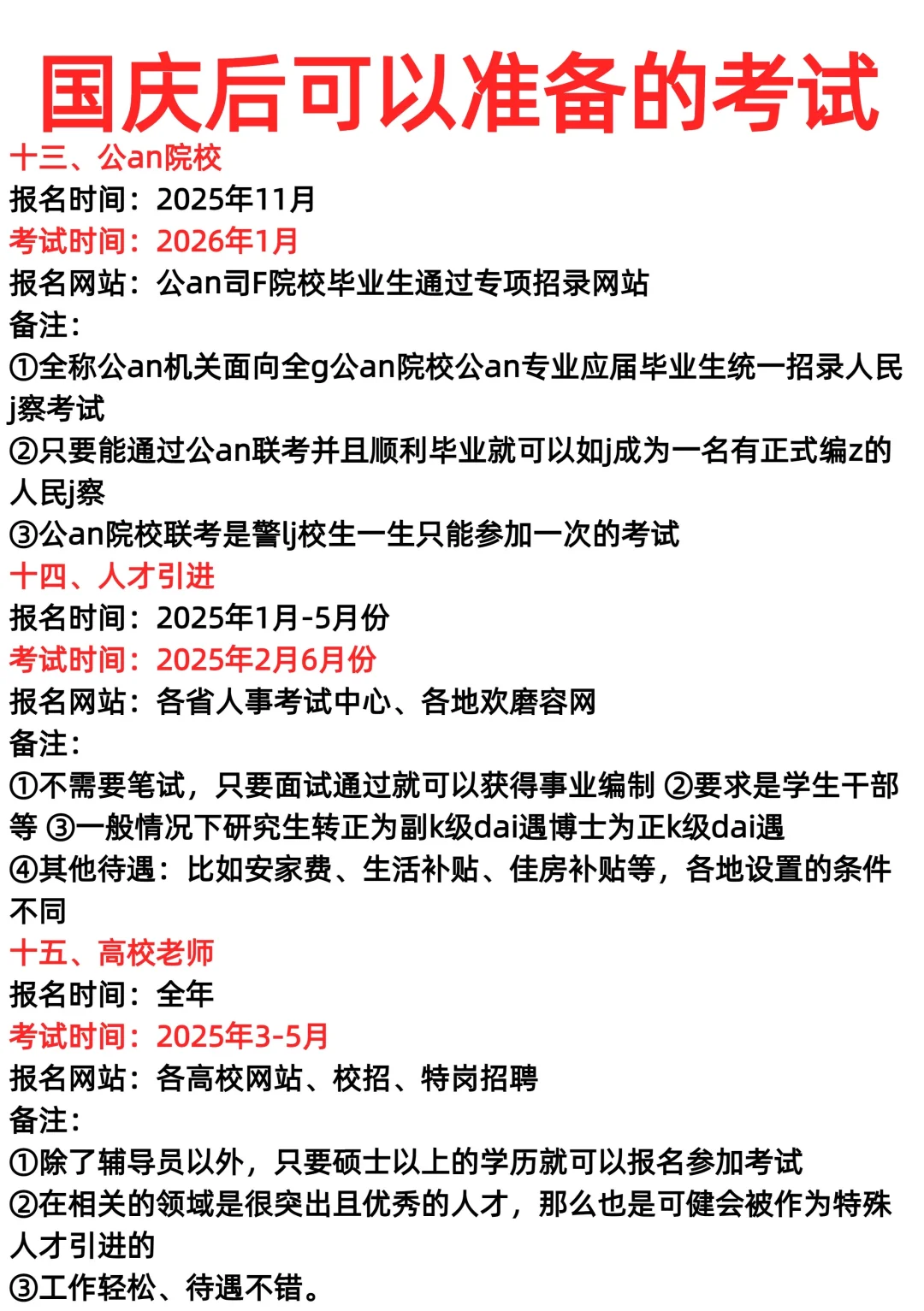 国庆后可以准备的考试