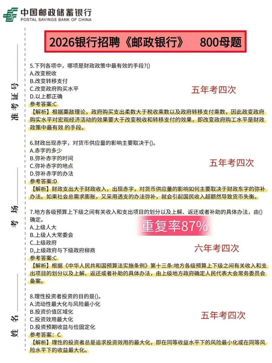 原来邮储银行笔试可以作弊啊，姐瞬间不急了