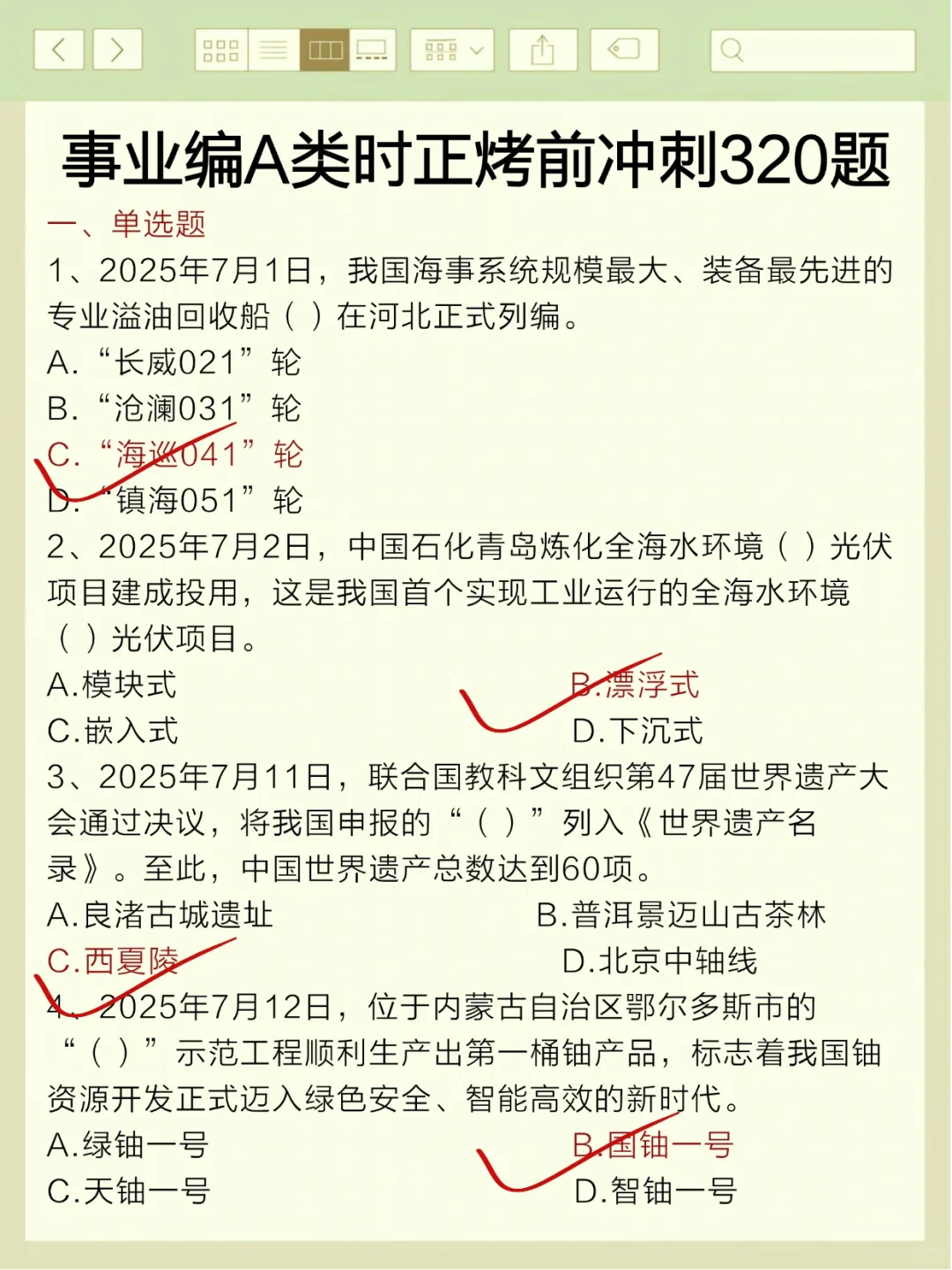 事业编综应A类去年压得挺准，看看今年咋样