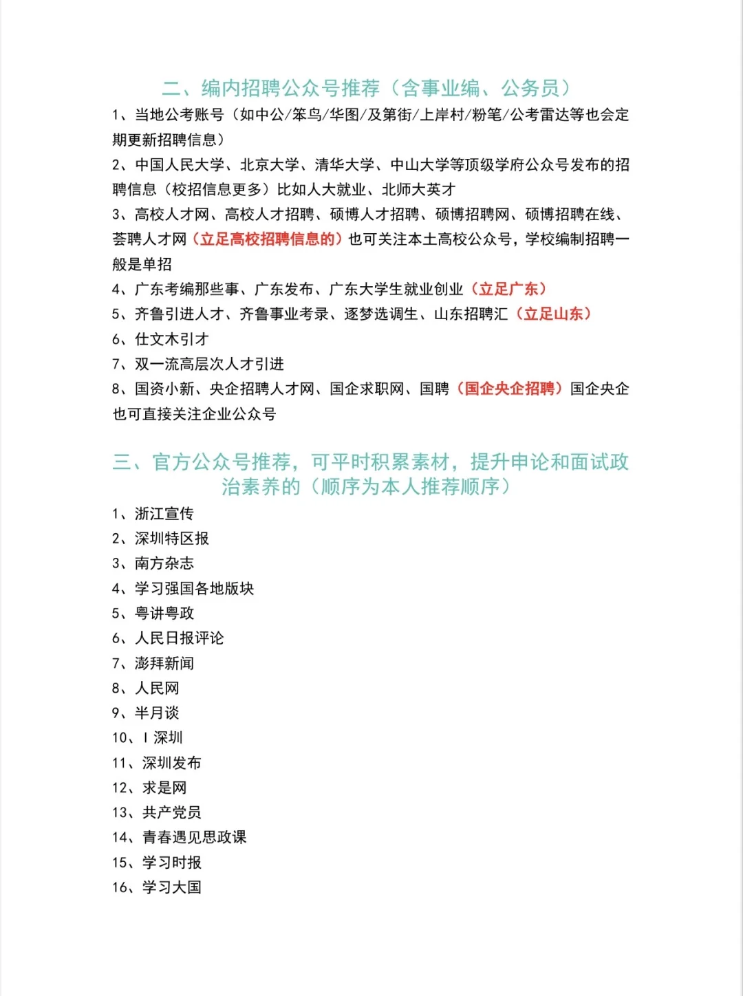 七次上岸，我从哪里得到的信息？