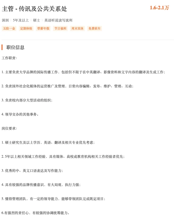 香港中文大学（深圳）招聘 英语人才