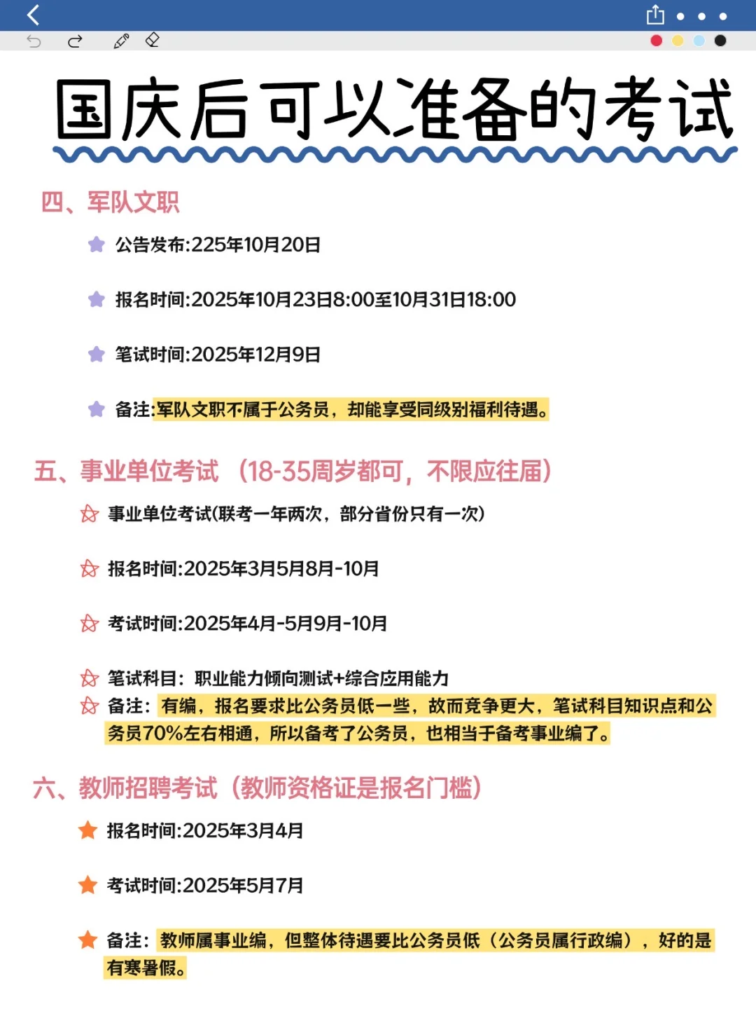 失业不慌，国庆过后可以准备的考试，码住码住