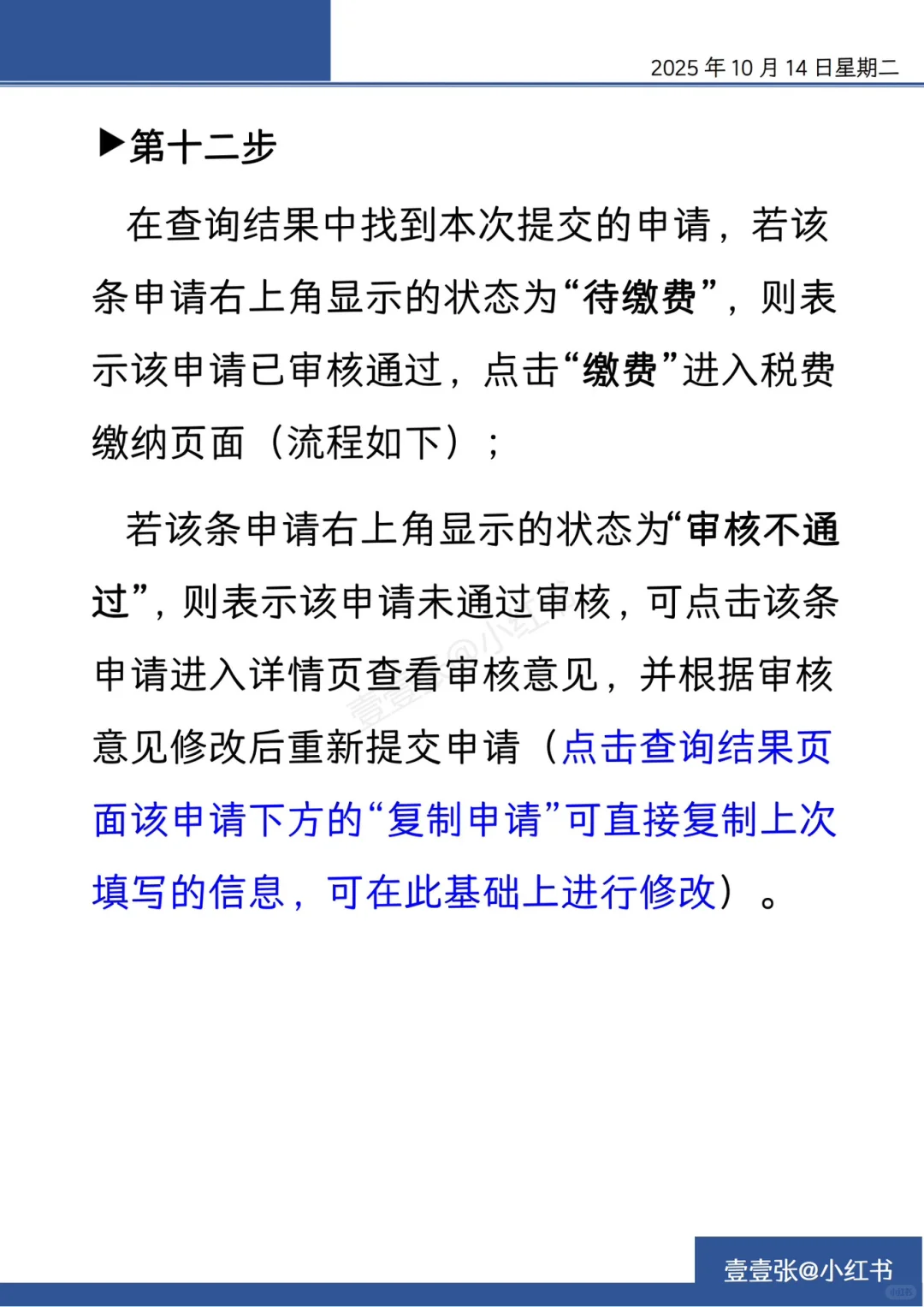 个人代开劳务发票操作指引（下）