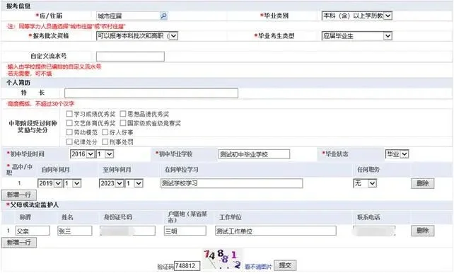 福建春招报名进行时
