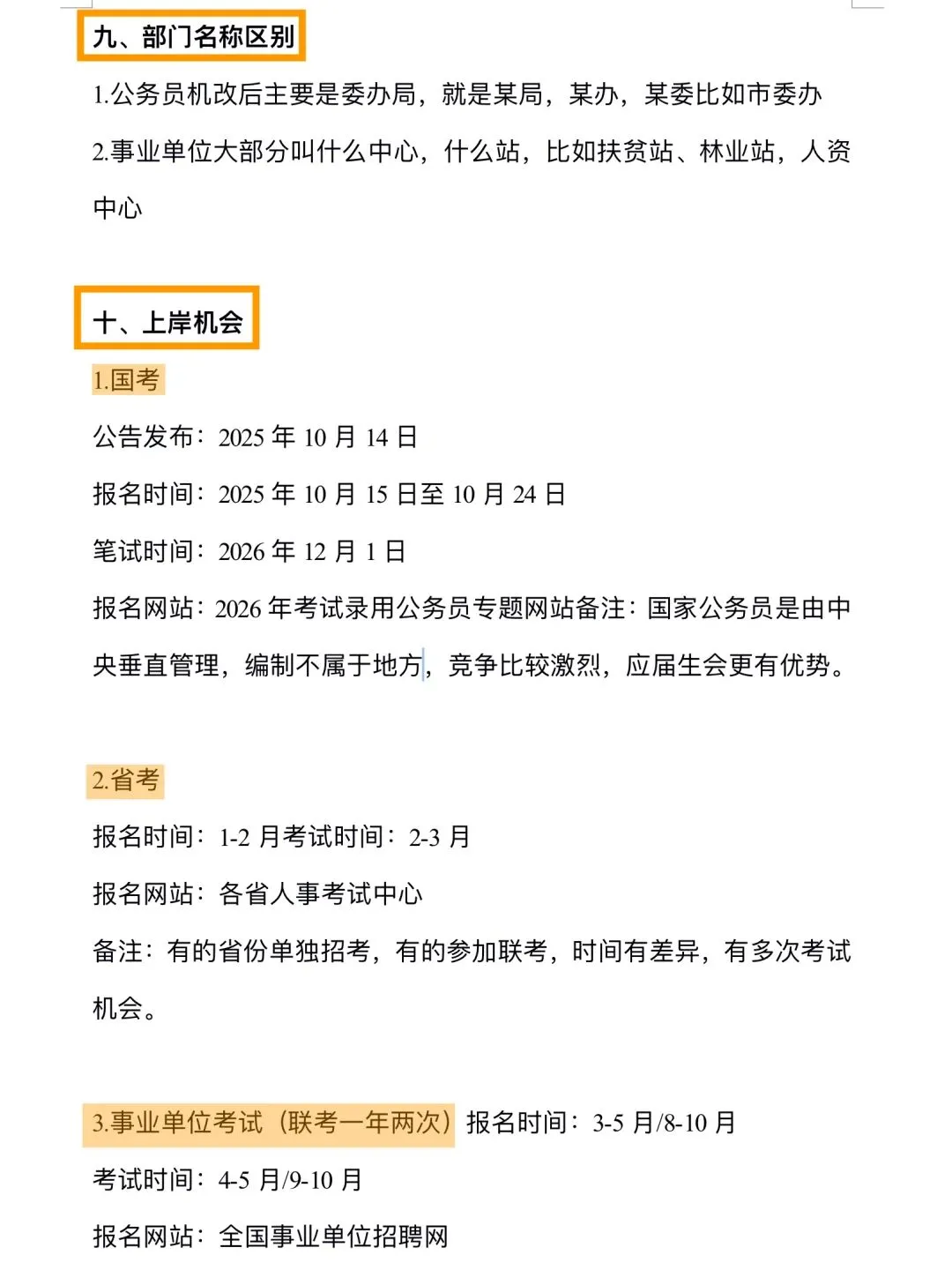 终于！有人把考公考编的区别说透了！